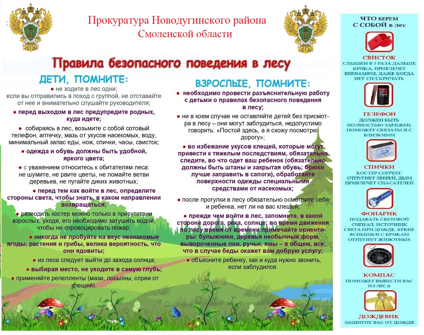 Прокуратура Новодугинского района Смоленской области сообщает