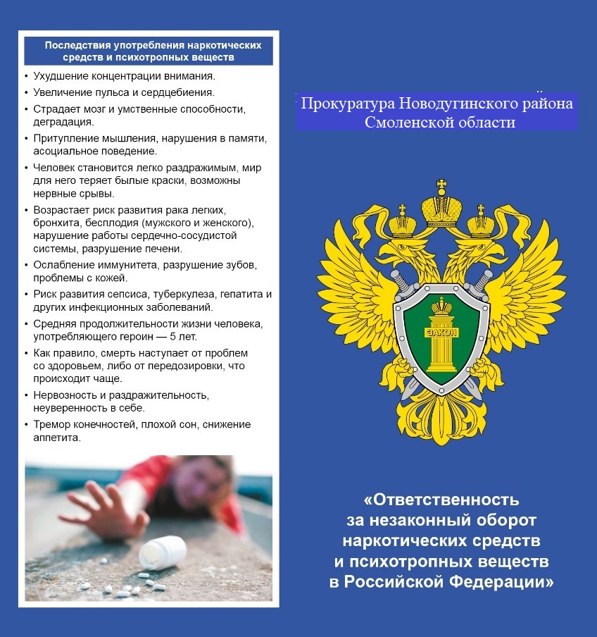 Прокуратура Новодугинского района Смоленской области сообщает